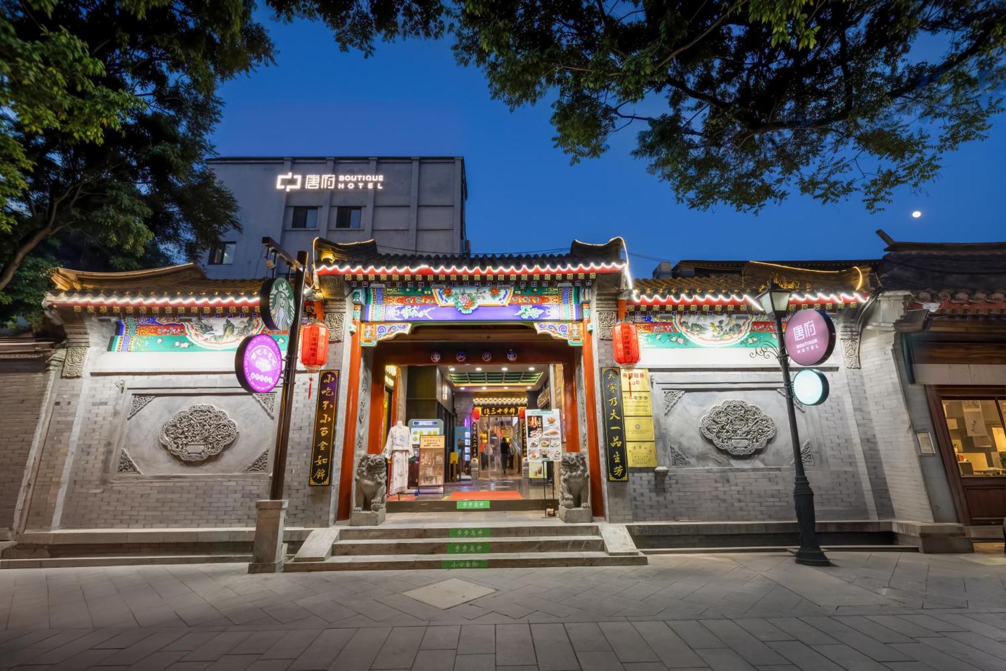 Beijing Tangfu Nanluoguxiang Wang Fu Jing Forbidden City Snack Street Hotel,1 Stop Walking To Airport Express,3 Stop To Tiananmen&Free Laundry Dry Service &Professional Free Tour Ticket Service With English Speaking Staff Ngoại thất bức ảnh