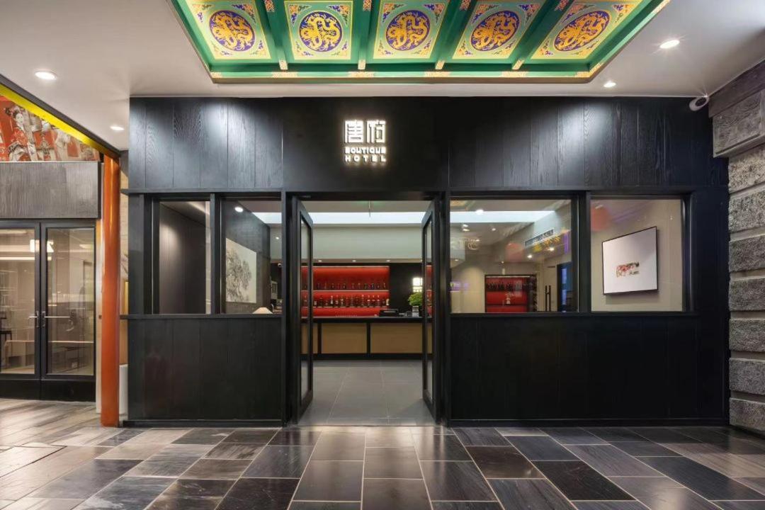 Beijing Tangfu Nanluoguxiang Wang Fu Jing Forbidden City Snack Street Hotel,1 Stop Walking To Airport Express,3 Stop To Tiananmen&Free Laundry Dry Service &Professional Free Tour Ticket Service With English Speaking Staff Ngoại thất bức ảnh